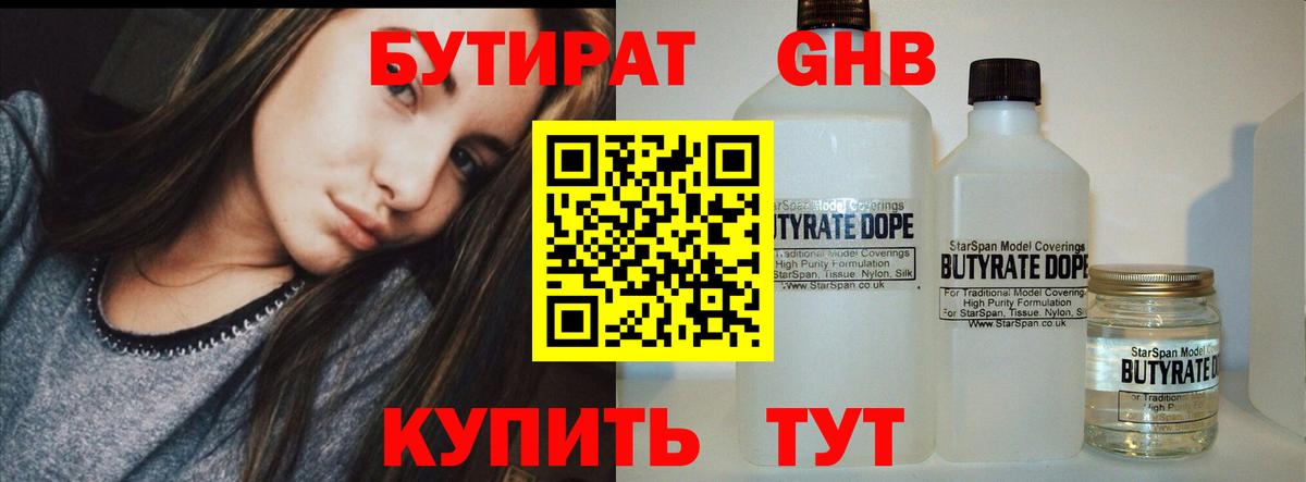 Бутират буратино  Вход с VPN  Славгород 