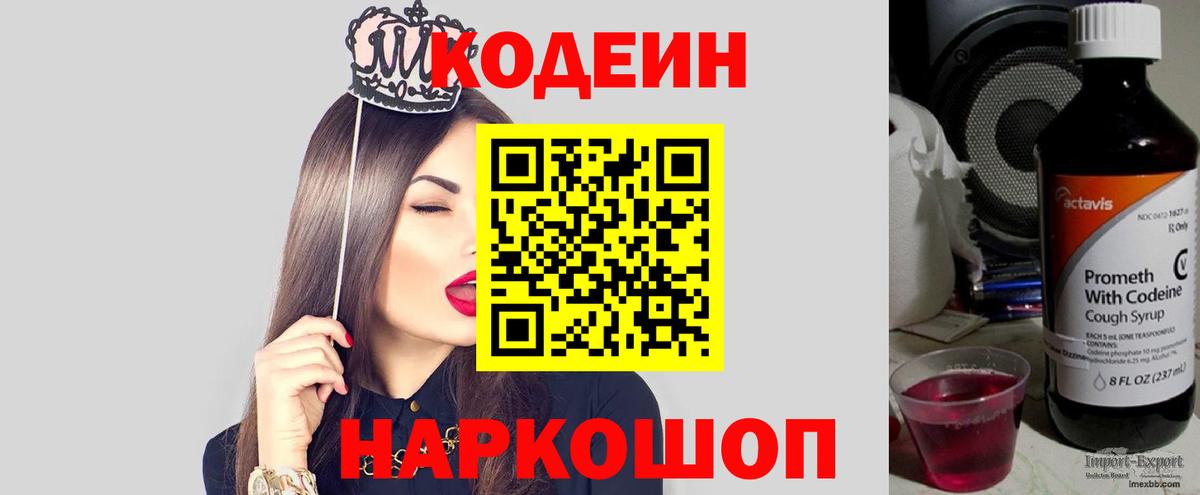 Кодеин Purple Drank  Кодеиновый сироп Lean Purple Drank  Славгород  Вход с VPN 