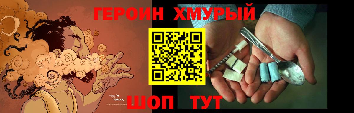 Героин герыч Славгород