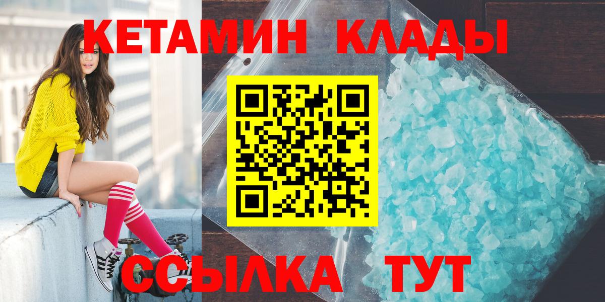 Славгород  Кетамин VHQ  Вход с VPN 