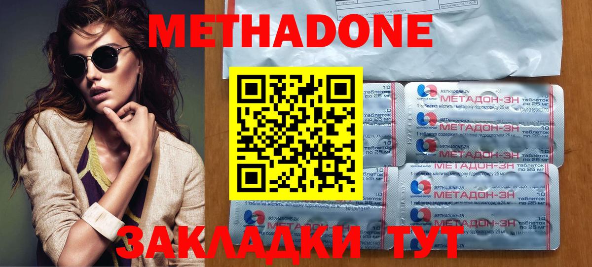 Метадон VHQ  Вход с VPN  МЕТАДОН кристалл  Славгород 