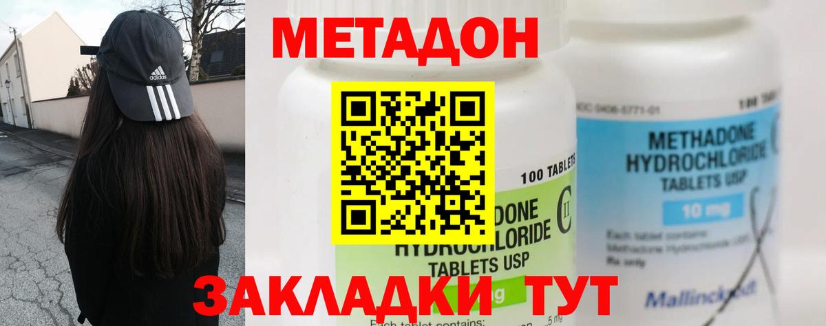 МЕТАДОН кристалл Славгород