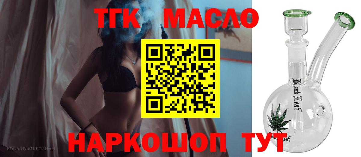 ТГК вейп с тгк  Вход с VPN  ТГК концентрат  Славгород 